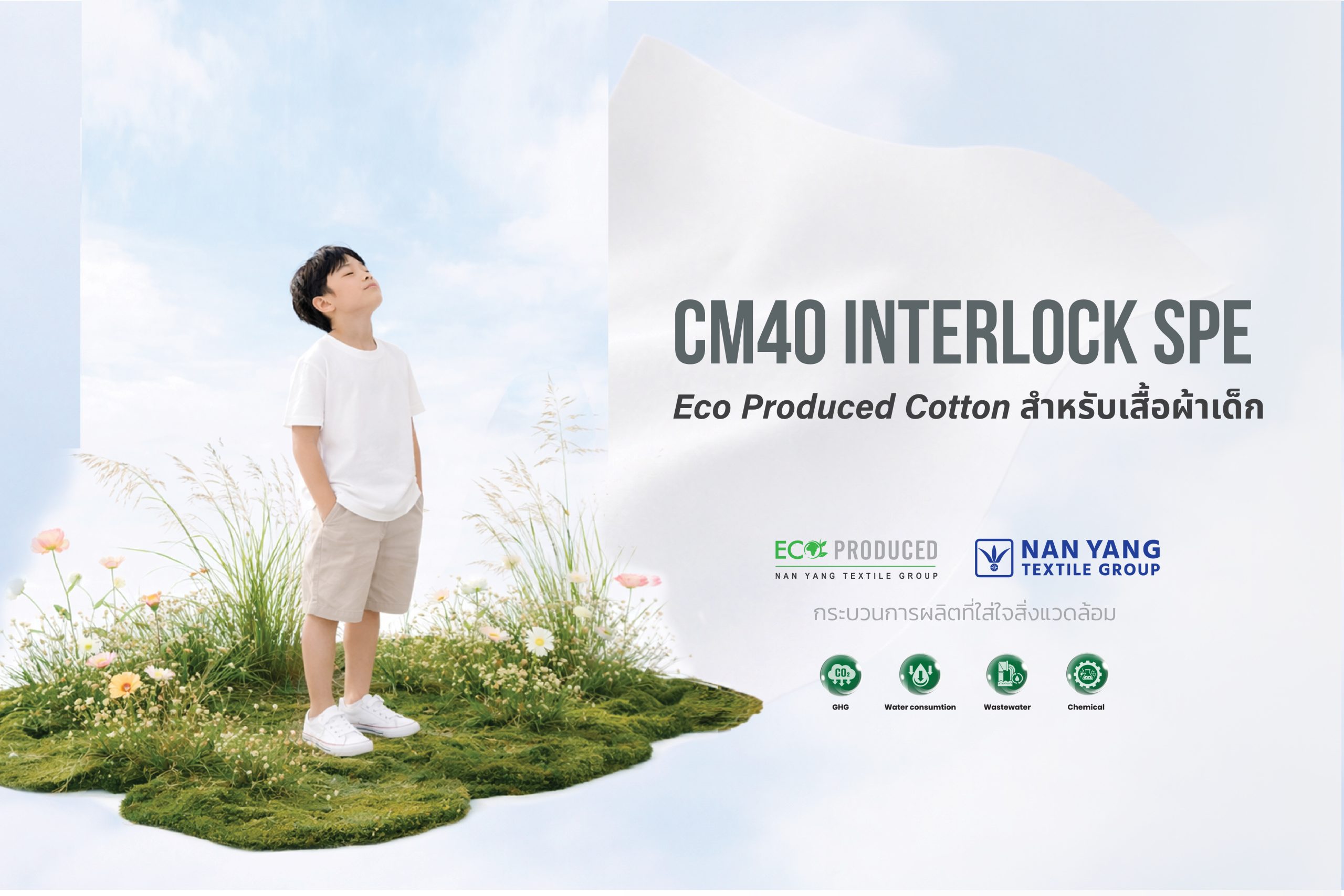 Eco Produced Cotton สำหรับเสื้อผ้าเด็ก
