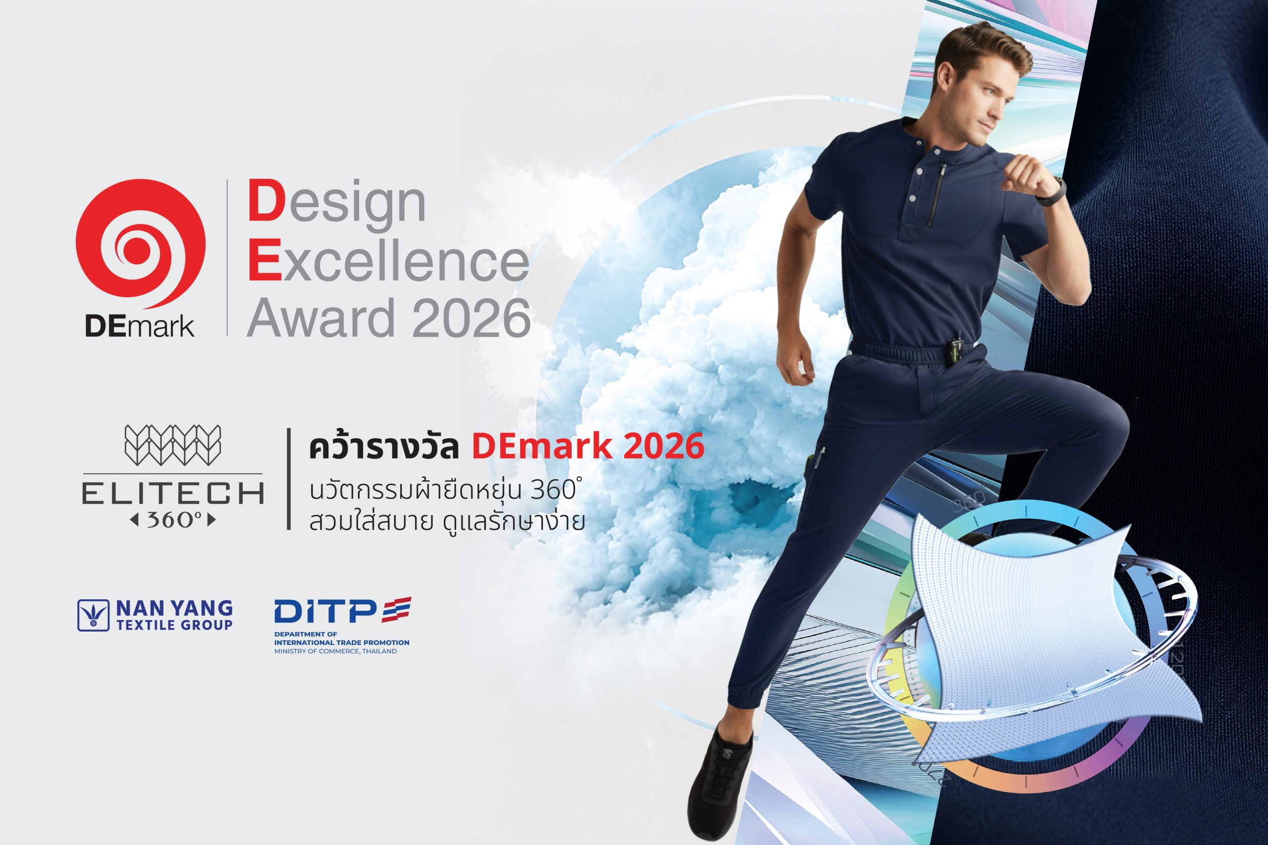 ELITECH 360 คว้ารางวัล DEmark 2026 นวัตกรรมผ้ายืดหยุ่น 360